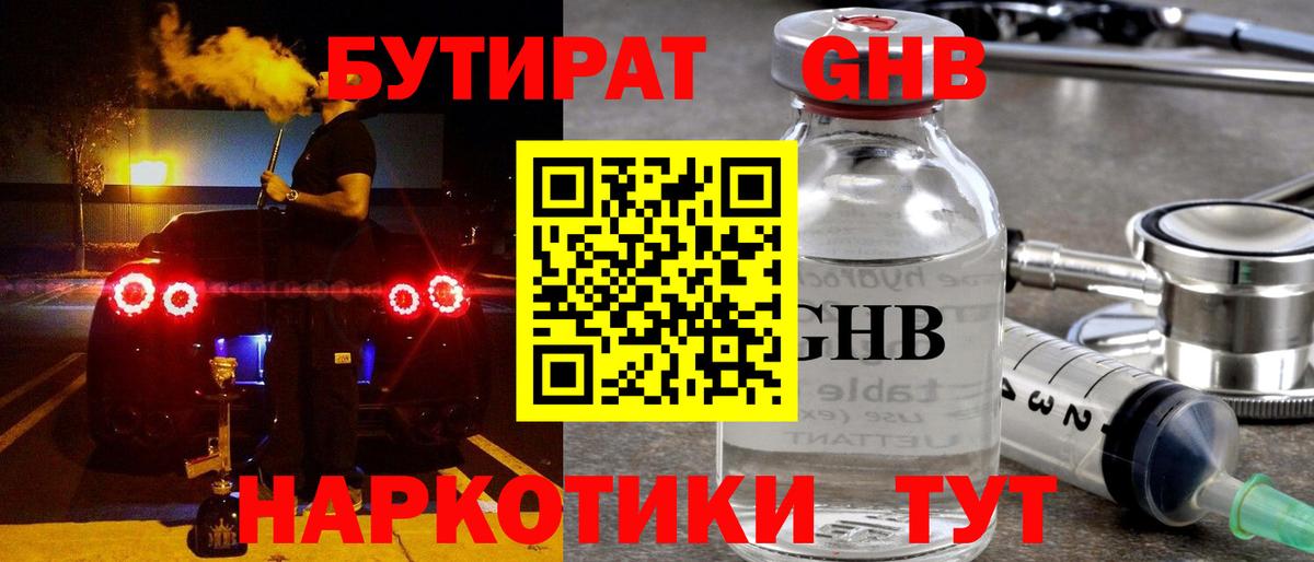 БУТИРАТ Butirat Хабаровск