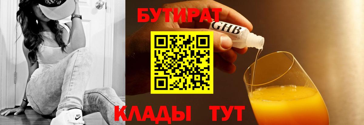 Бутират бутик  Вход с VPN  Хабаровск 