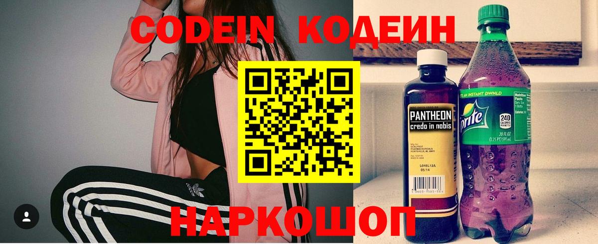 Кодеин напиток Lean (лин)  Вход с VPN  Хабаровск  Кодеиновый сироп Lean напиток Lean (лин) 