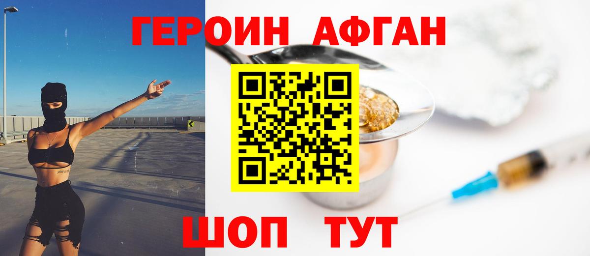 Героин белый Хабаровск