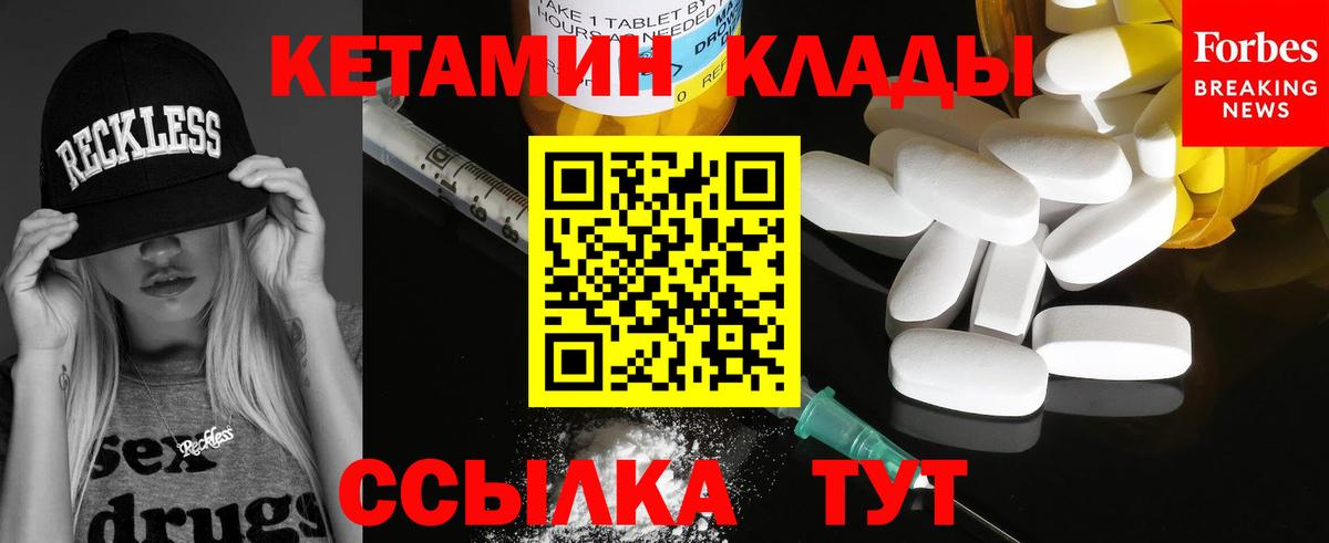 Хабаровск  КЕТАМИН VHQ  Вход с VPN 