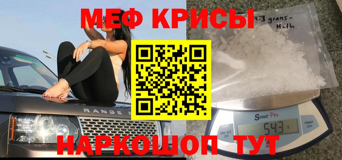 Мефедрон кристаллы Хабаровск